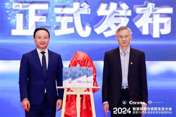 凝心聚力·助力行业高质量发展｜2024智慧物联与安防生态大会隆重举办！(图15)