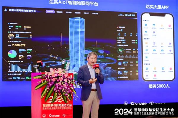 凝心聚力·助力行业高质量发展｜2024智慧物联与安防生态大会隆重举办！(图14)