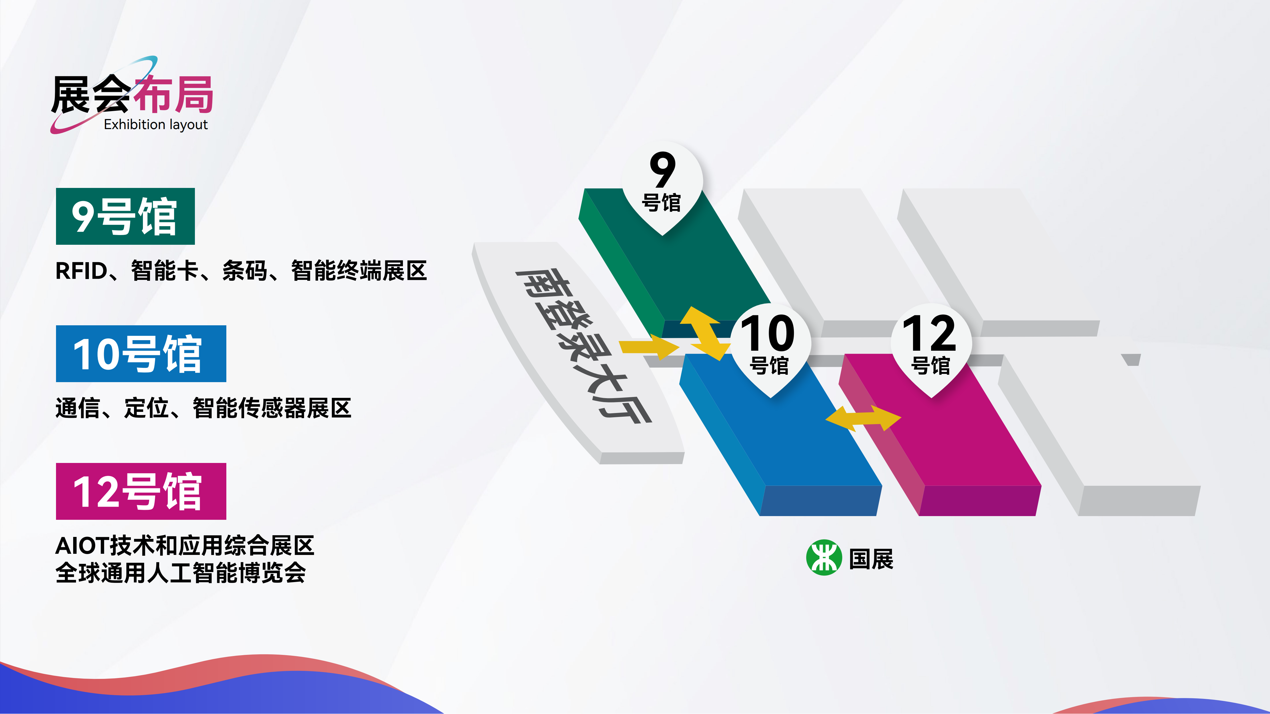 IOTE 2024第22届国际物联网展·深圳站邀请函(图2)