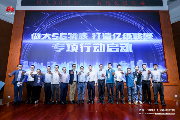 华为携手百家合作伙伴做大5G物联打造亿级联接