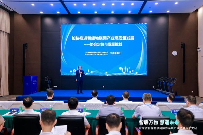 全国首个物联网发展省级协会成立！推动产业、科技互促双强(图2)