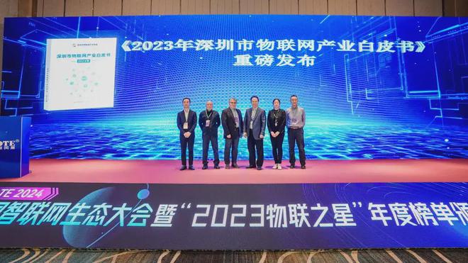 深度解读:2024年物联网产业发展四大主要趋势
