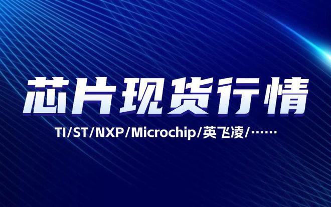 芯片现货市场还是不冷不热？2024年6月份芯片现货行情总结来了