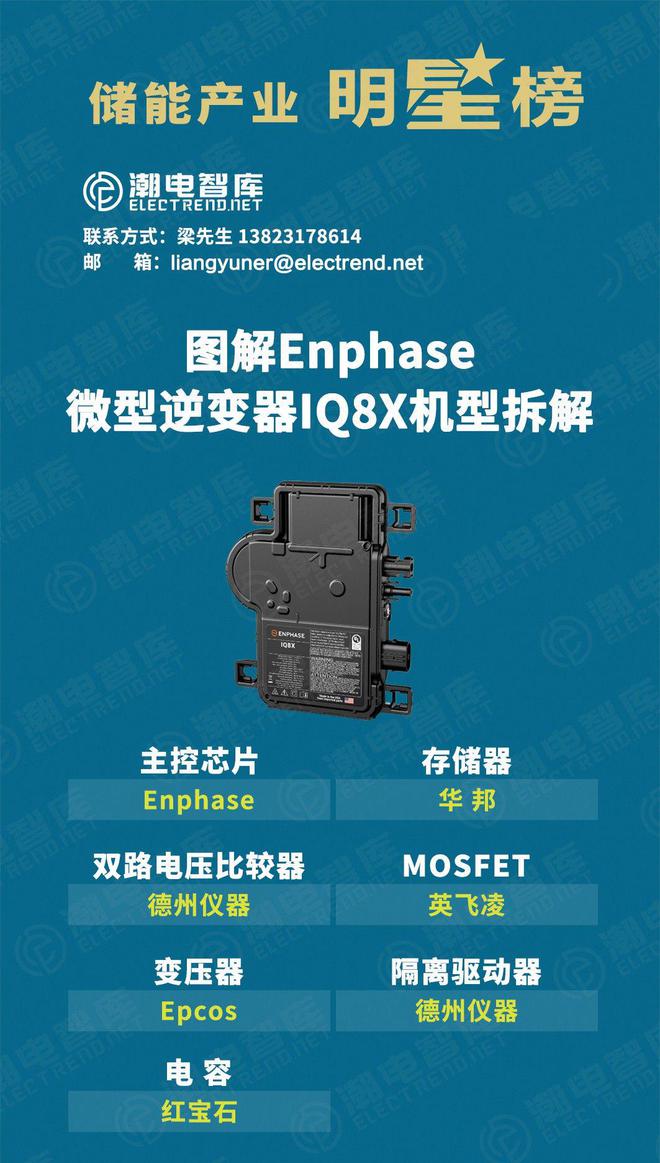拆解Enphase IQ8X微逆供应链中国仅一家台企入围