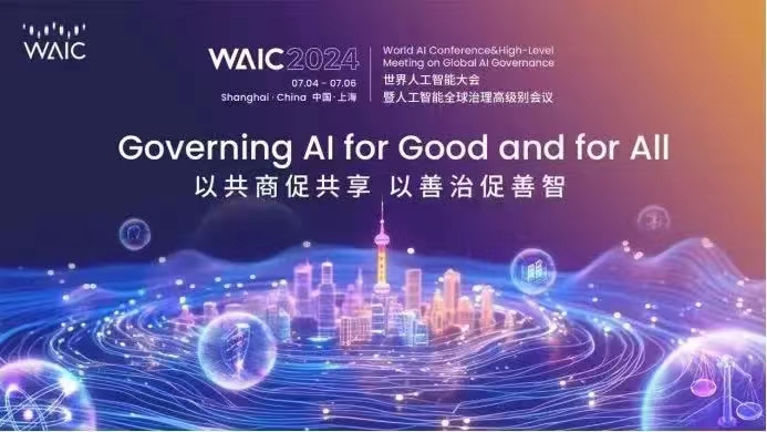 2024世界人工智能大会:格创东智推动AI+工业深度融合助力企业智能化升级