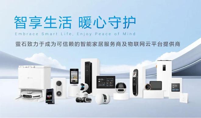 连续5年上榜！萤石荣获2024第八届葵花奖17大奖项！(图5)