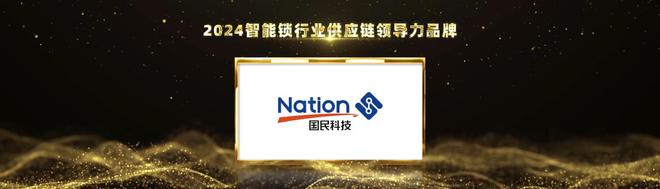 2024第八届葵花奖揭晓国民科技荣摘3项大奖(图3) 2024第八届葵花奖揭晓国民科技荣摘3项大奖(图3)