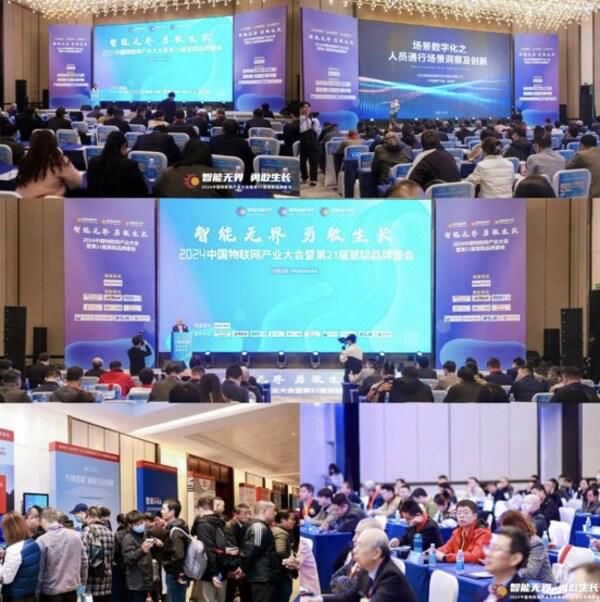 智能无界勇敢生长!2024年中国物联网产业大会暨第21届慧聪品牌盛会盛大召开