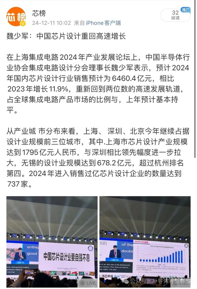 魏少军:中国芯片设计重回高速增长