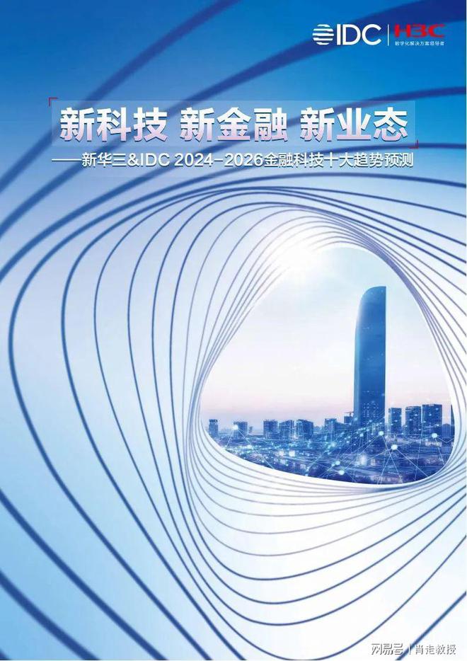 2024-2026科技十大趋势预测要点